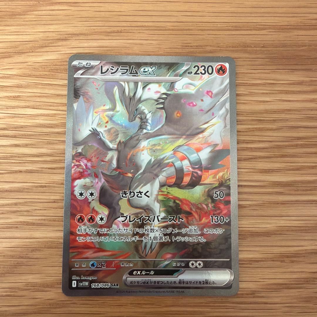 ポケモンカード　レシラムEX sar