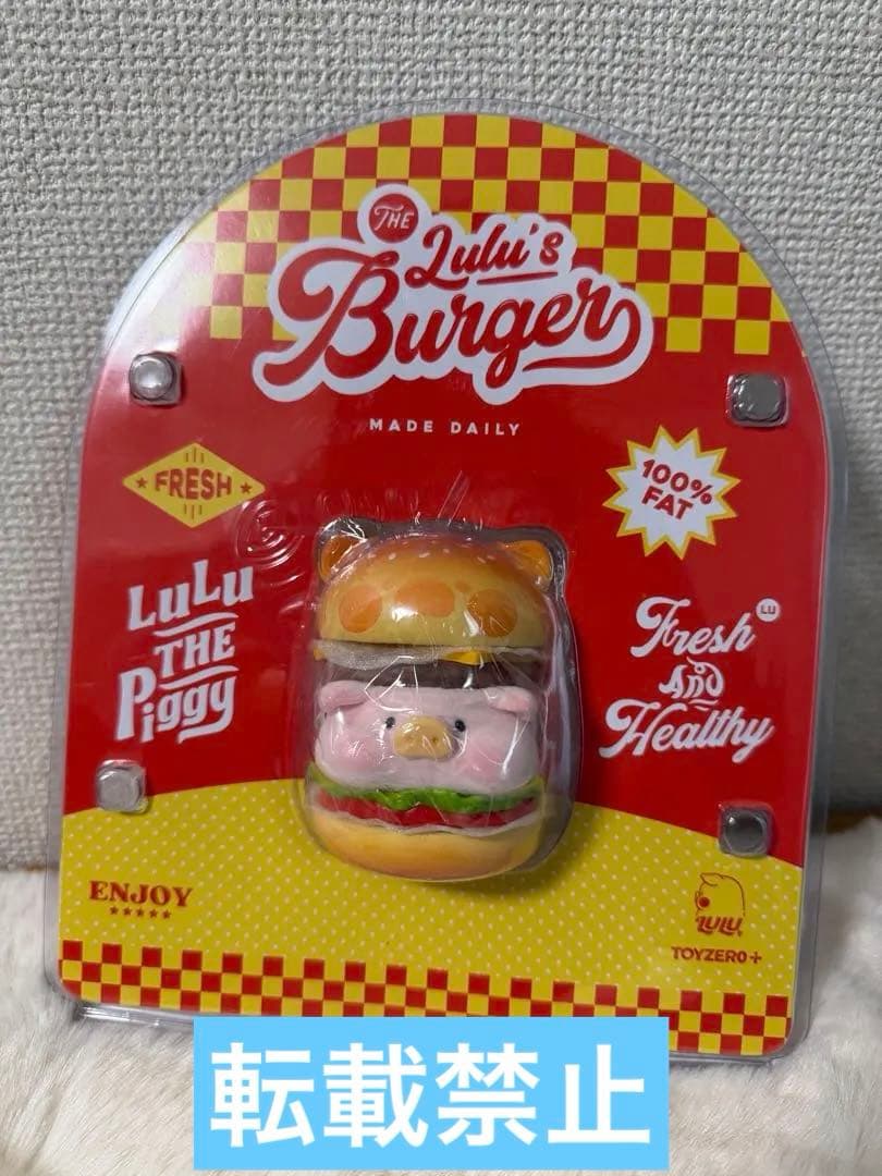 子豚ルル 子豚lulu the piggy ハンバーガー 新品未開封 希少
