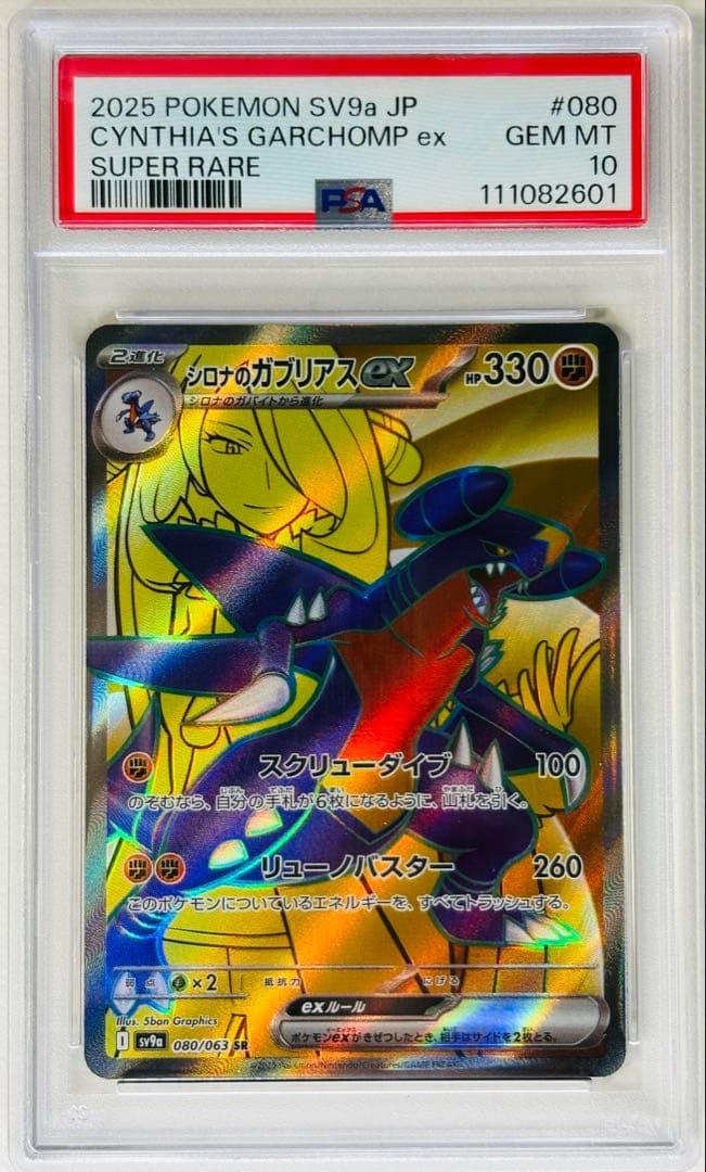 在庫 処分 セールゲーム・おもちゃ・グッズ - PSA10 シロナの