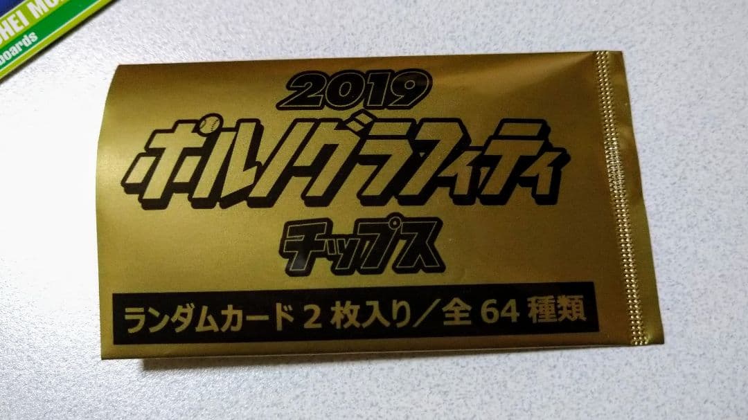 コンプリート 【64枚】ポルノグラフィティ チップス カード チップス