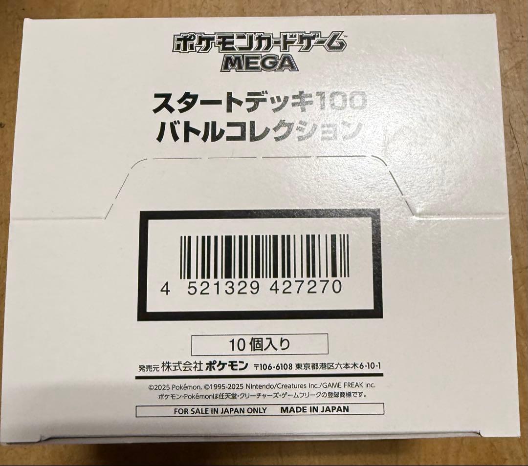 スタートデッキ100 バトルコレクション 未開封 10個入 インナー ボックス スタートデッキ100 未開封10個セット 1枚の通販 富安れおな
