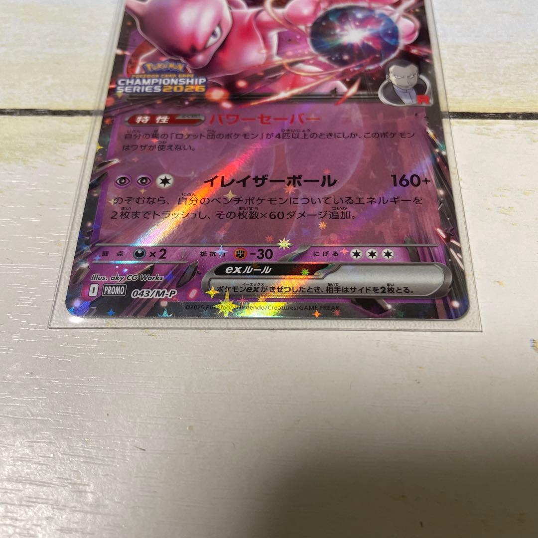 ロケット団のミュウツーex チャンピオンシップシリーズ2026 プロモ