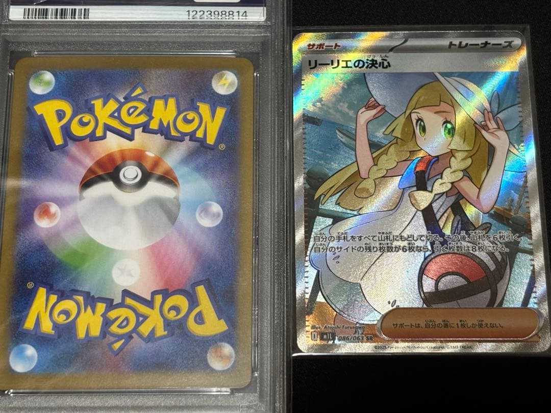 リーリエのピッピex SAR SV9 PSA10 / リリエの決心SR 完美品 - メルカリ