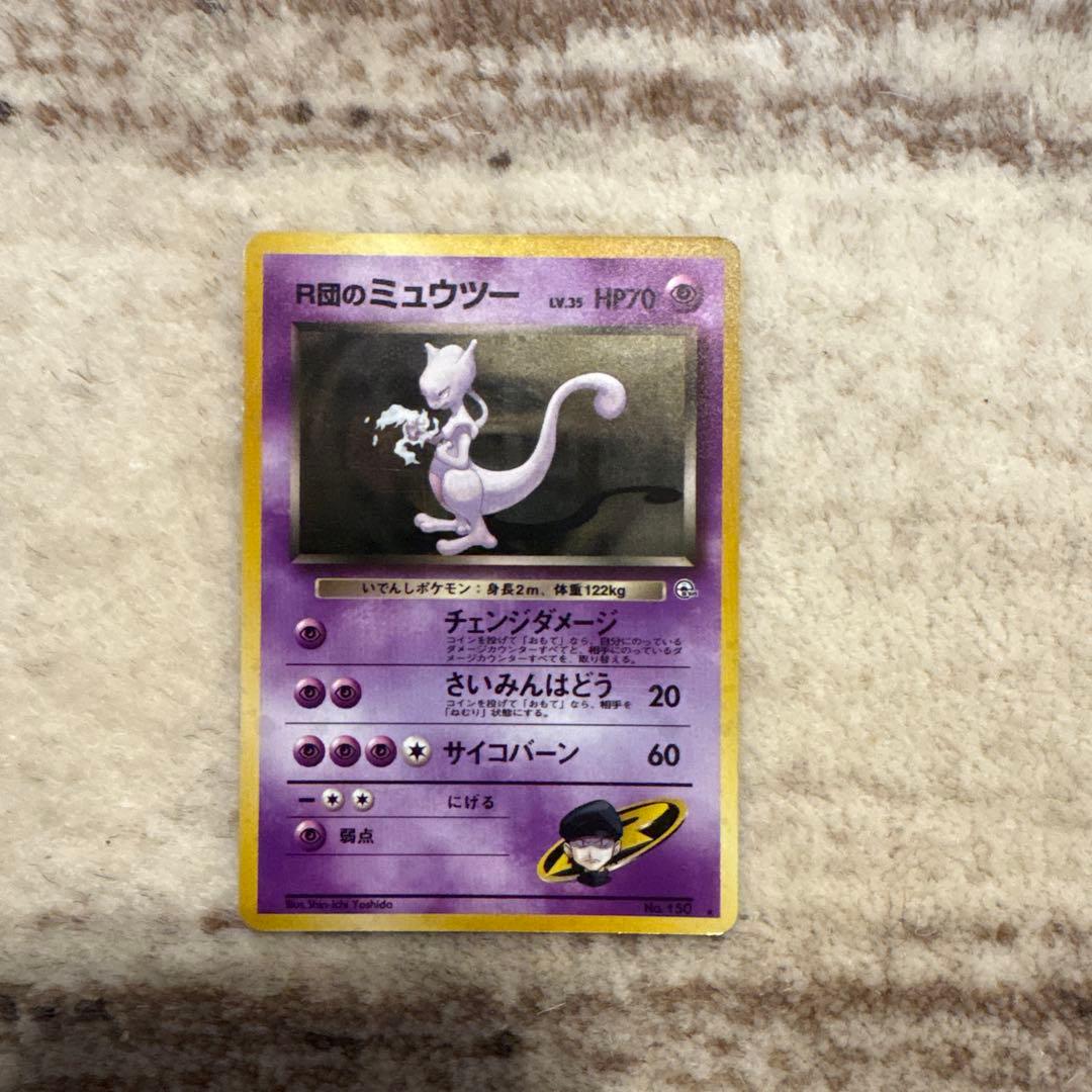 旧裏　R団のミュウツー ジム拡張第2弾 闇からの挑戦