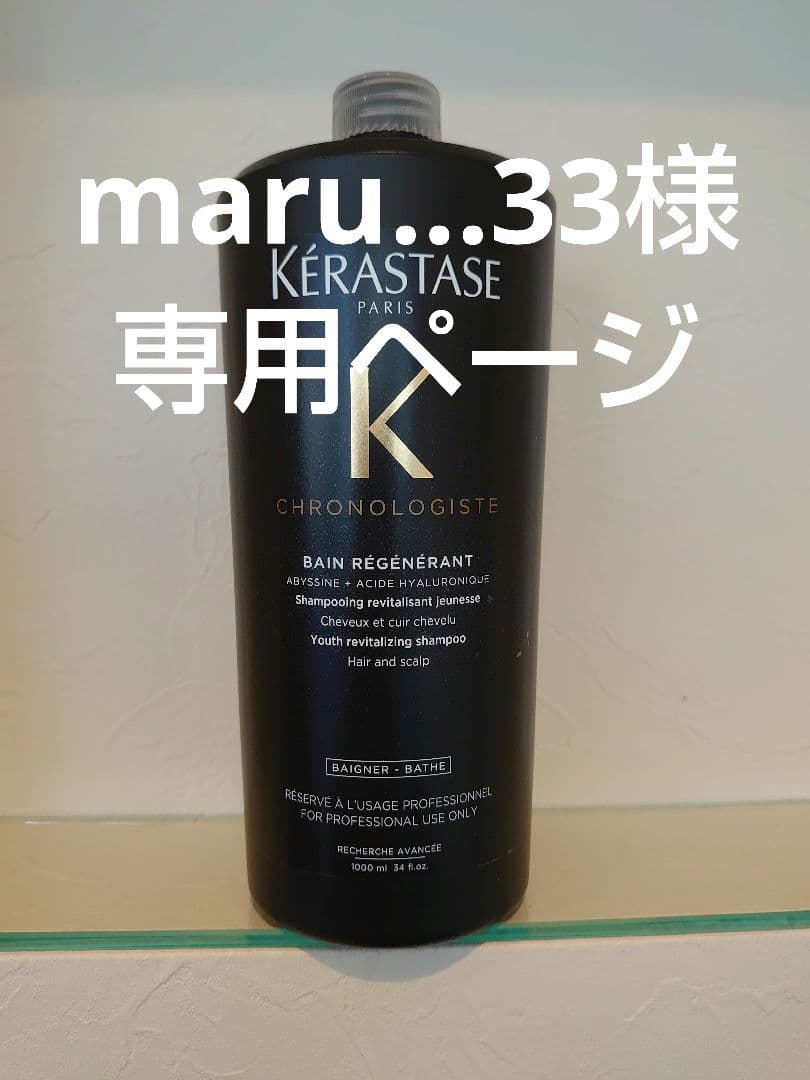 maru...33ページ　ケラスターゼ