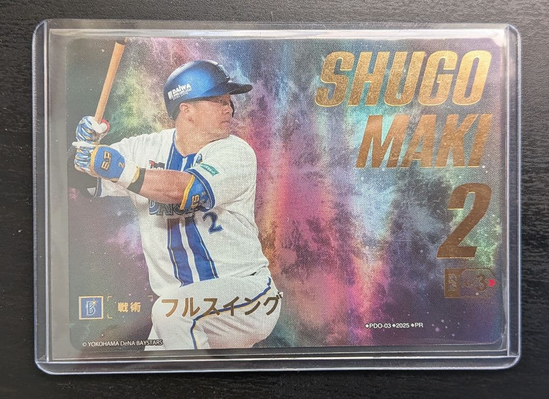 フルスイングSP(横浜/牧秀悟) ドリームオーダー 日本選手権 プロモPR