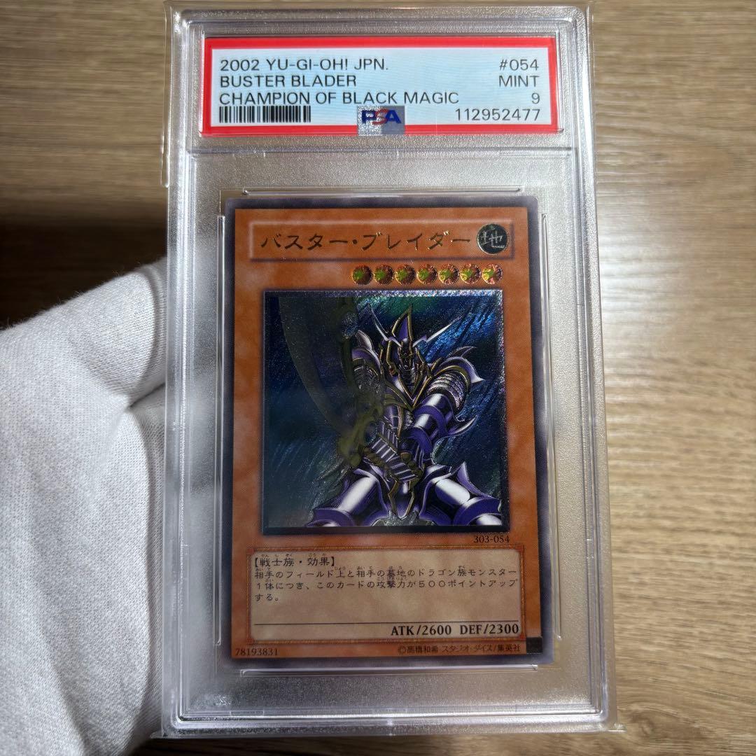 【 鑑定品 PSA9 】　美品　最安値　バスター・ブレイダー　レリーフ