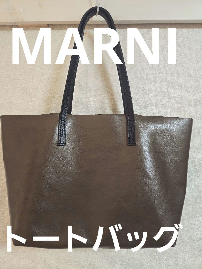 マルニMARNI　レザートートバッグ　ちょうどいいサイズ感！