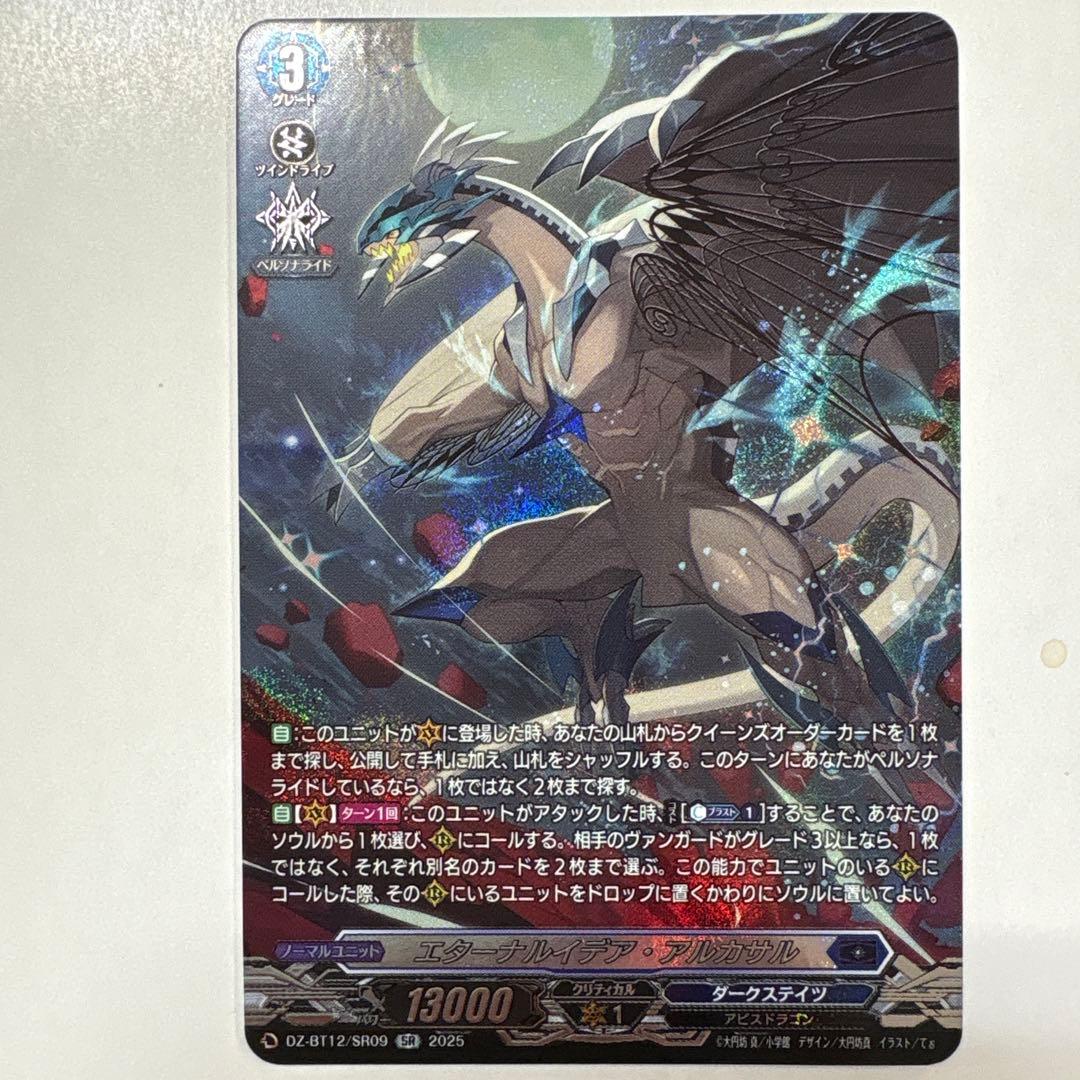 ヴァンガード DZ-BT12/SR09 エターナルイデア・アルカサル SR - メルカリ