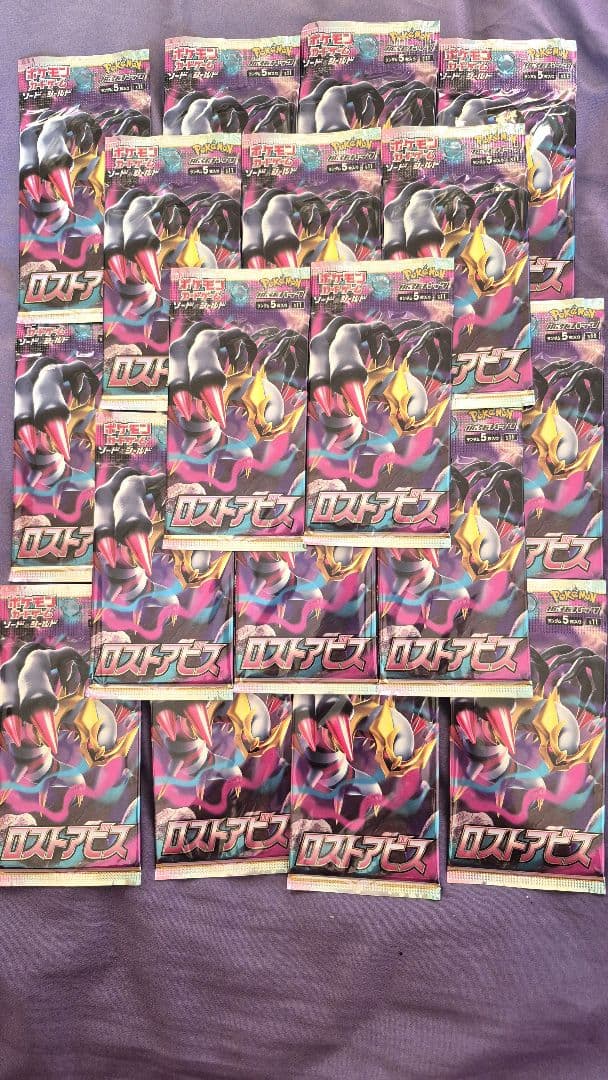 ロストアビスバラパック　　21点