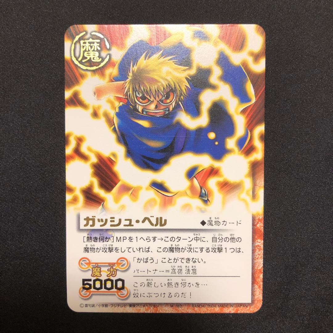 ガッシュベル ガッシュ・ベル M-182 - メルカリ