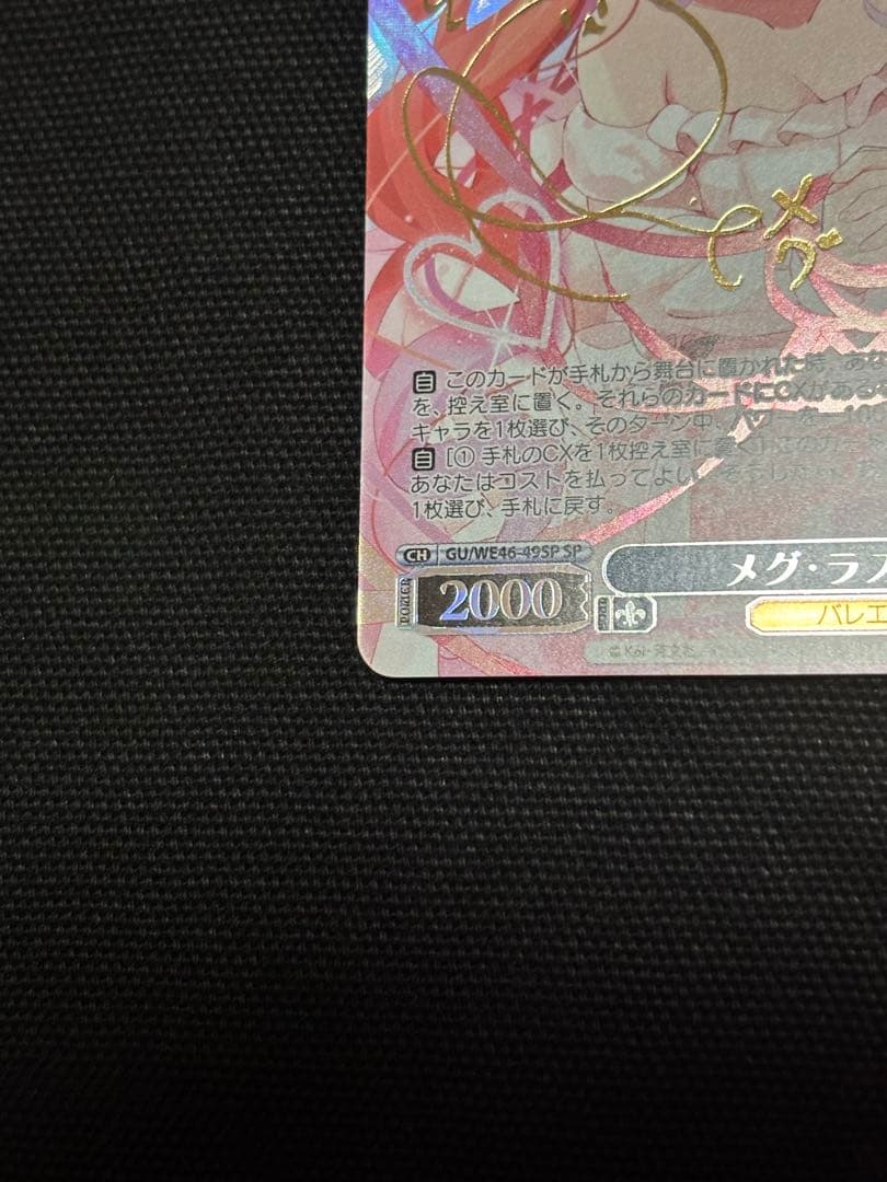 限定値下げ ヴァイス ごちうさ メグ・ラスト sp サイン - メルカリ