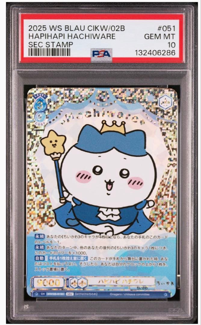 ヴァイスシュヴァルツ ちいかわ ハピハピハチワレシークレット SEC　PSA10