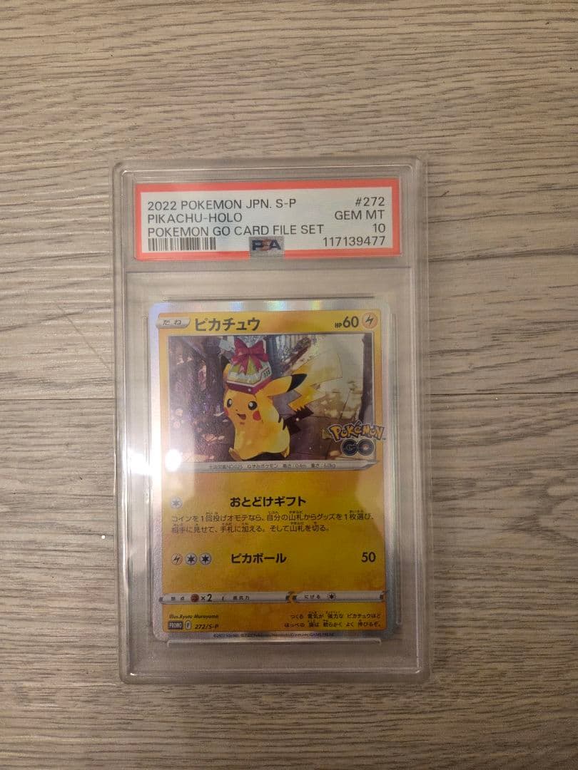 【PSA10】ピカチュウ おとどけギフト 272 s-p ポケモンGO