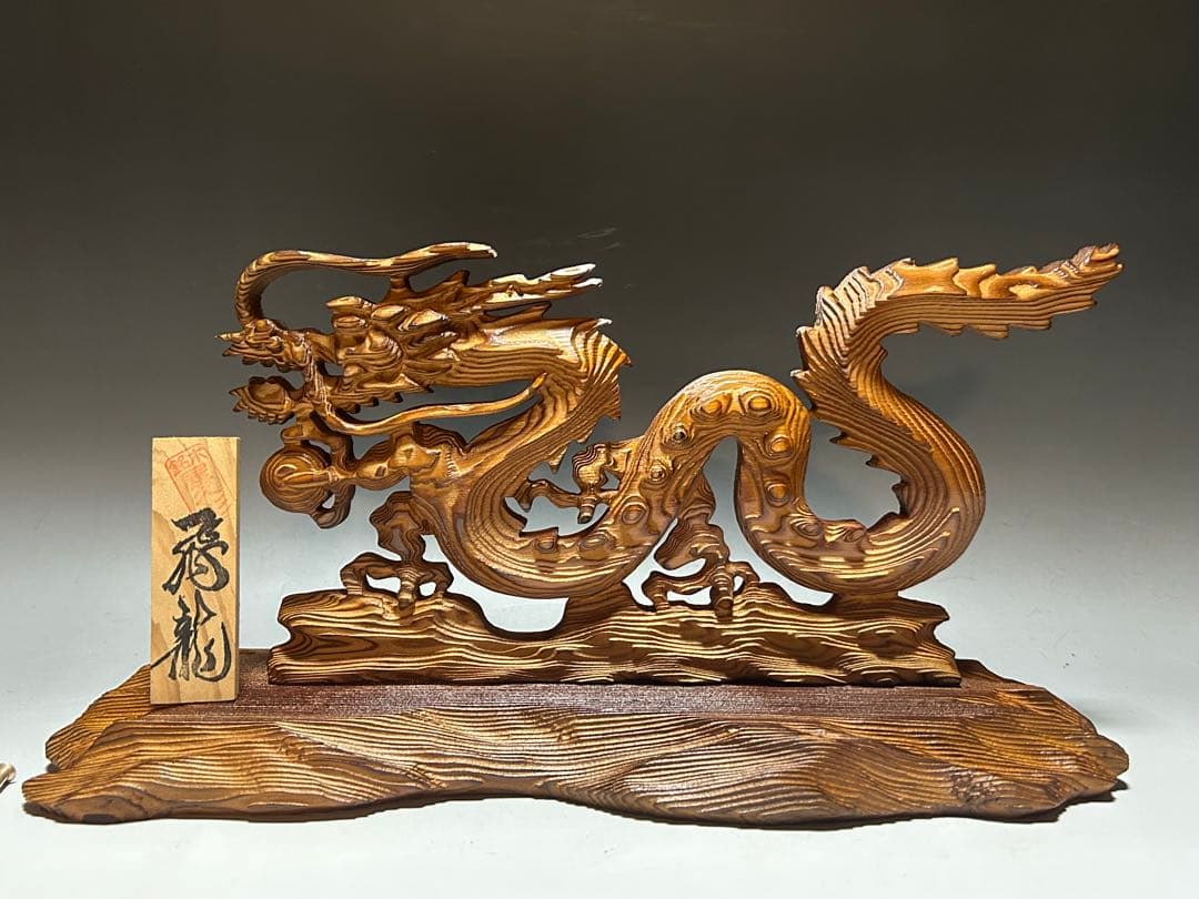 屋久杉　飛龍　置物　39㎝　龍　木彫　木彫り