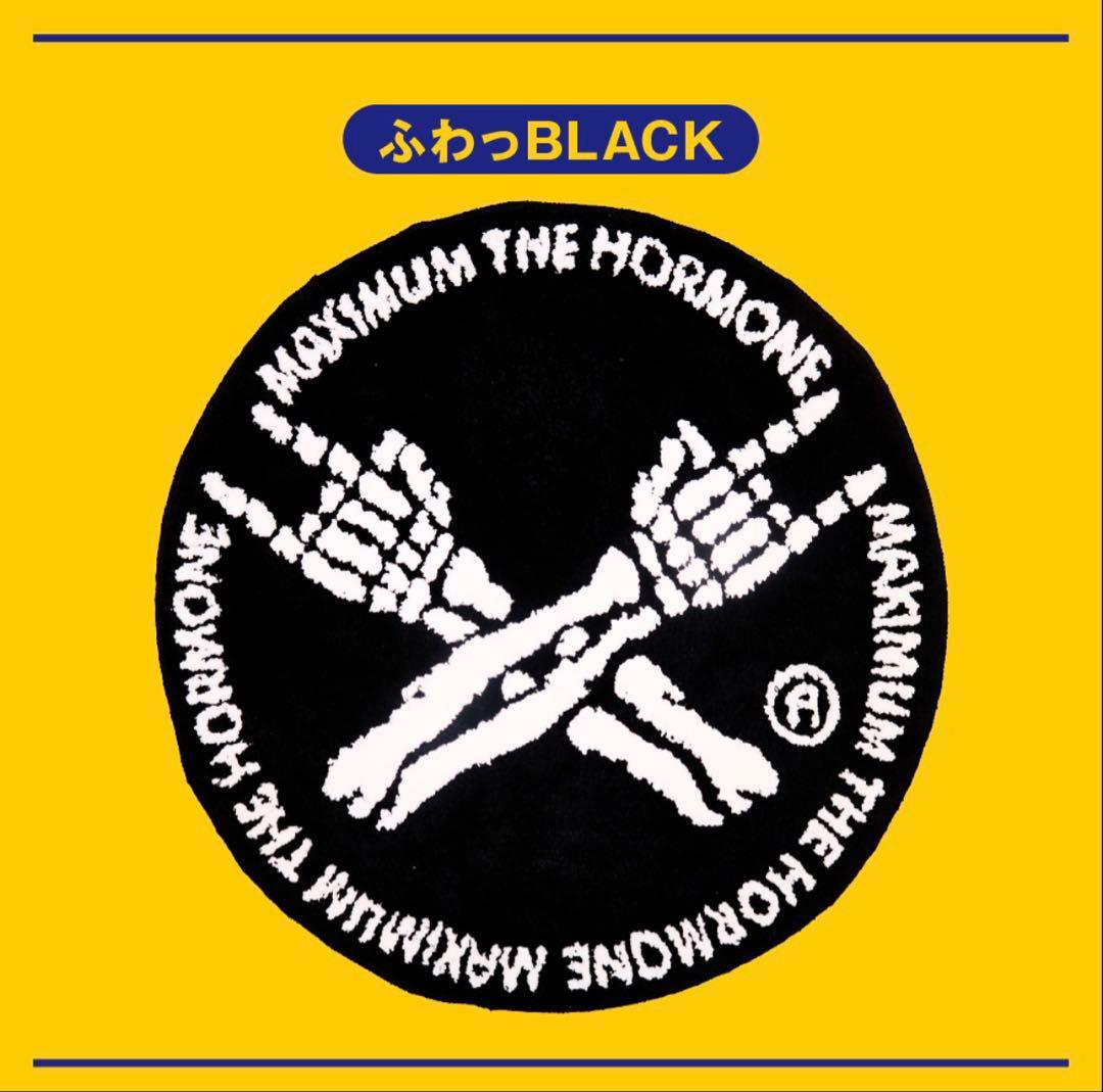 マキシマム ザ ホルモン ふわっRUGMAT 【BLACK】 - メルカリ