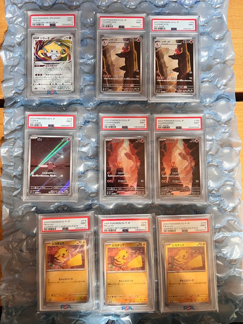 PSA9 9枚セット