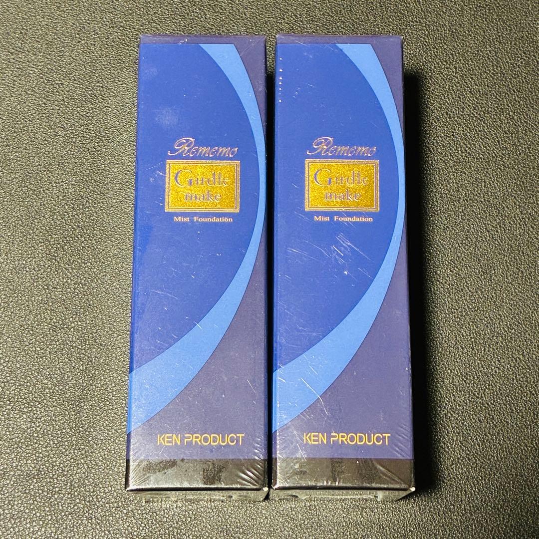 リメモ ガードルメイクミストw ２本セット