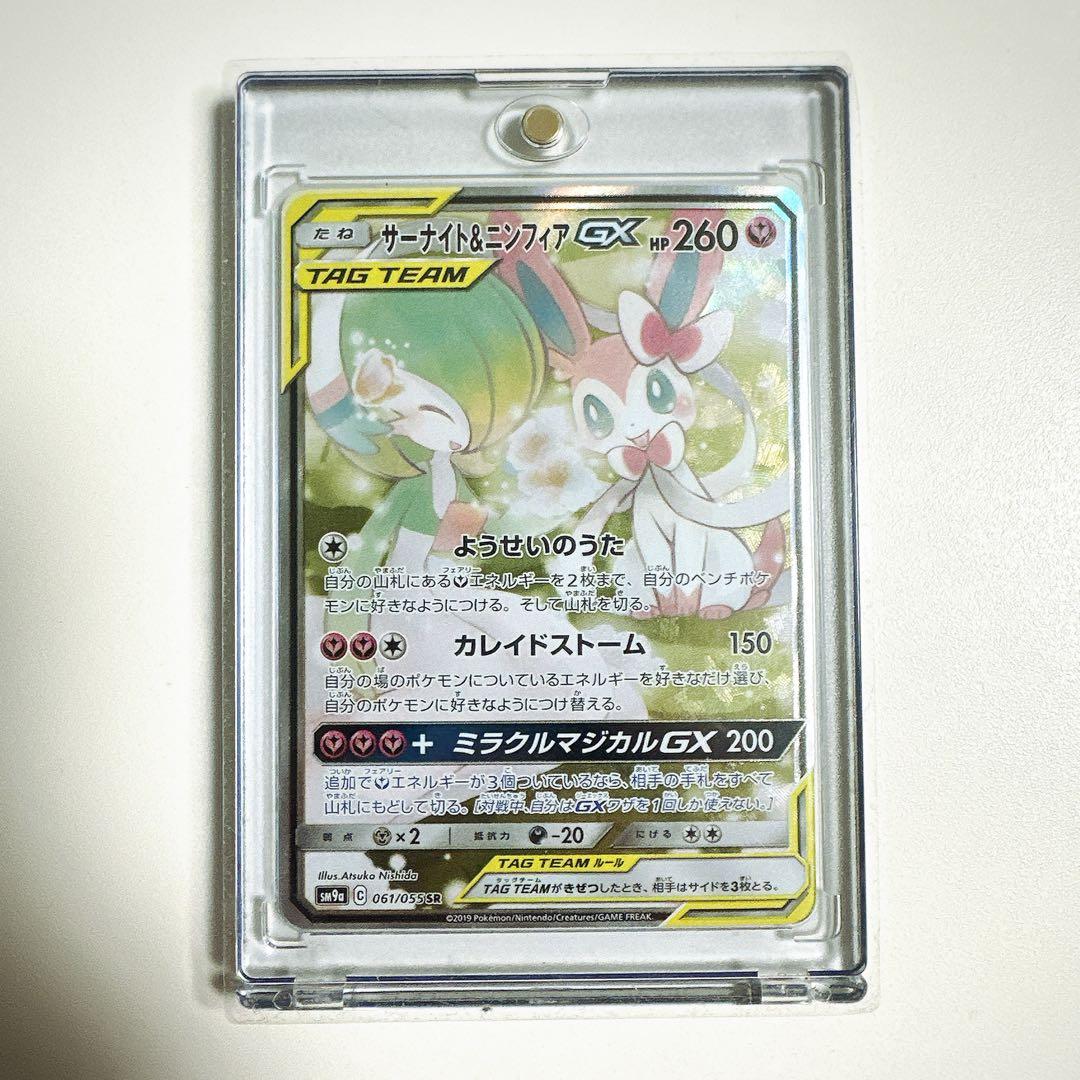 サーナイト＆ニンフィアGX sa