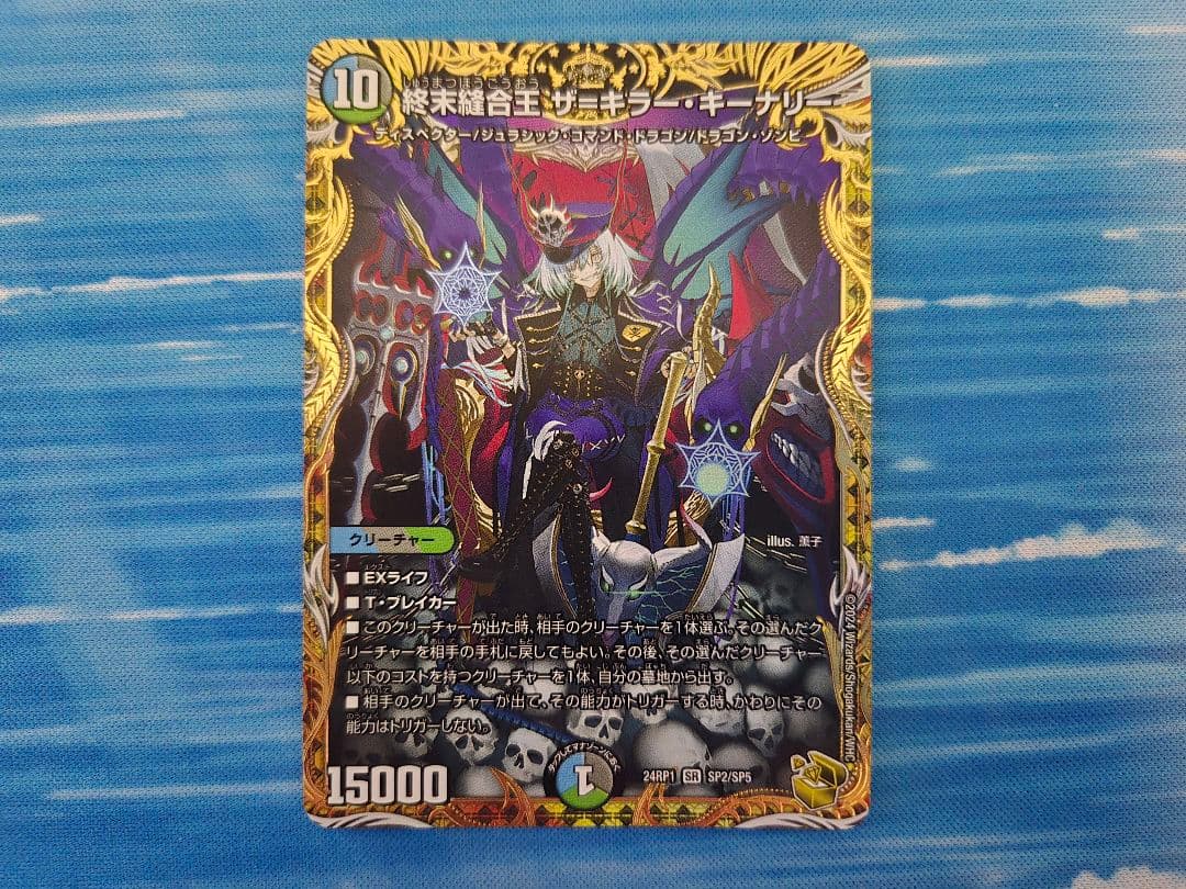 終末縫合王　ザキラーキーナリー　金トレジャー 終末縫合王 ザ＝キラー・キーナリー[宝箱金]【デュエルマスターズ