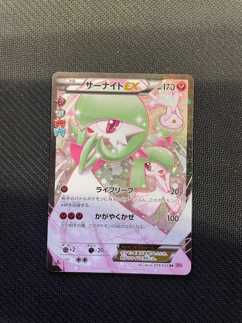 サーナイトEX RR CP3 ポケキュンコレクション 019/032