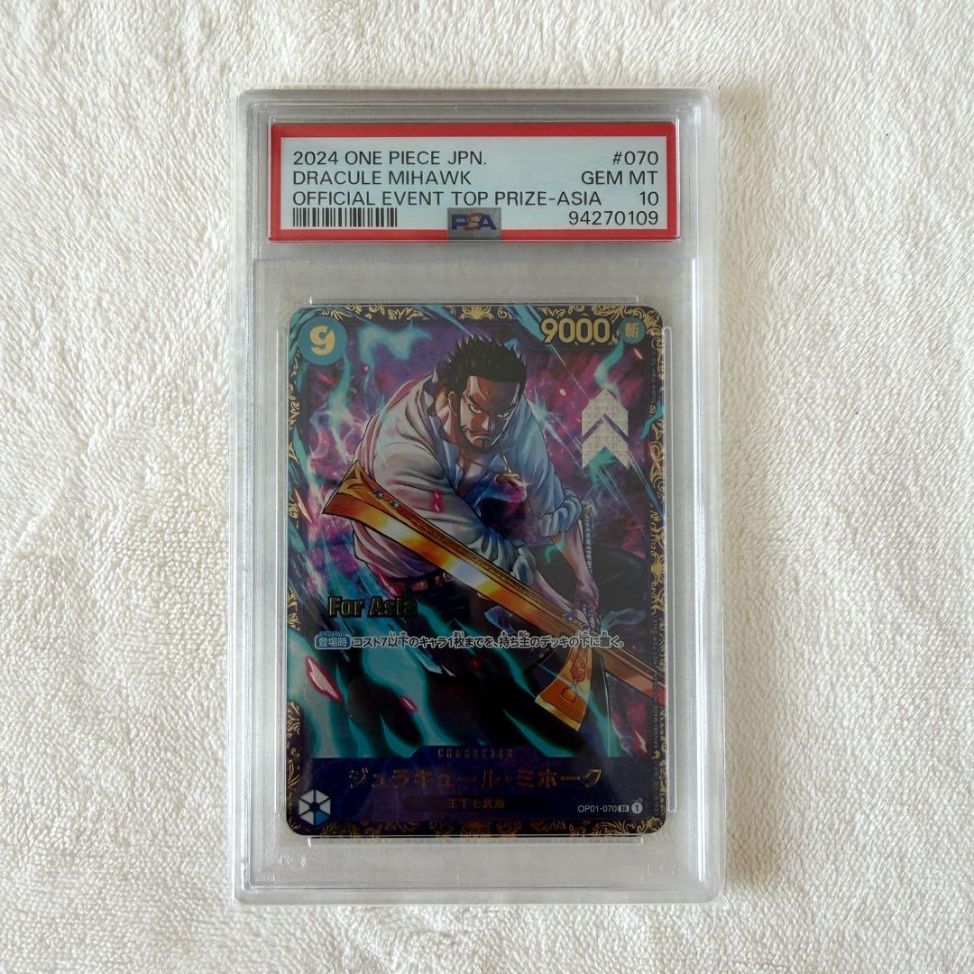 PSA10 ミホーク フラッグシップ ワンピースカード