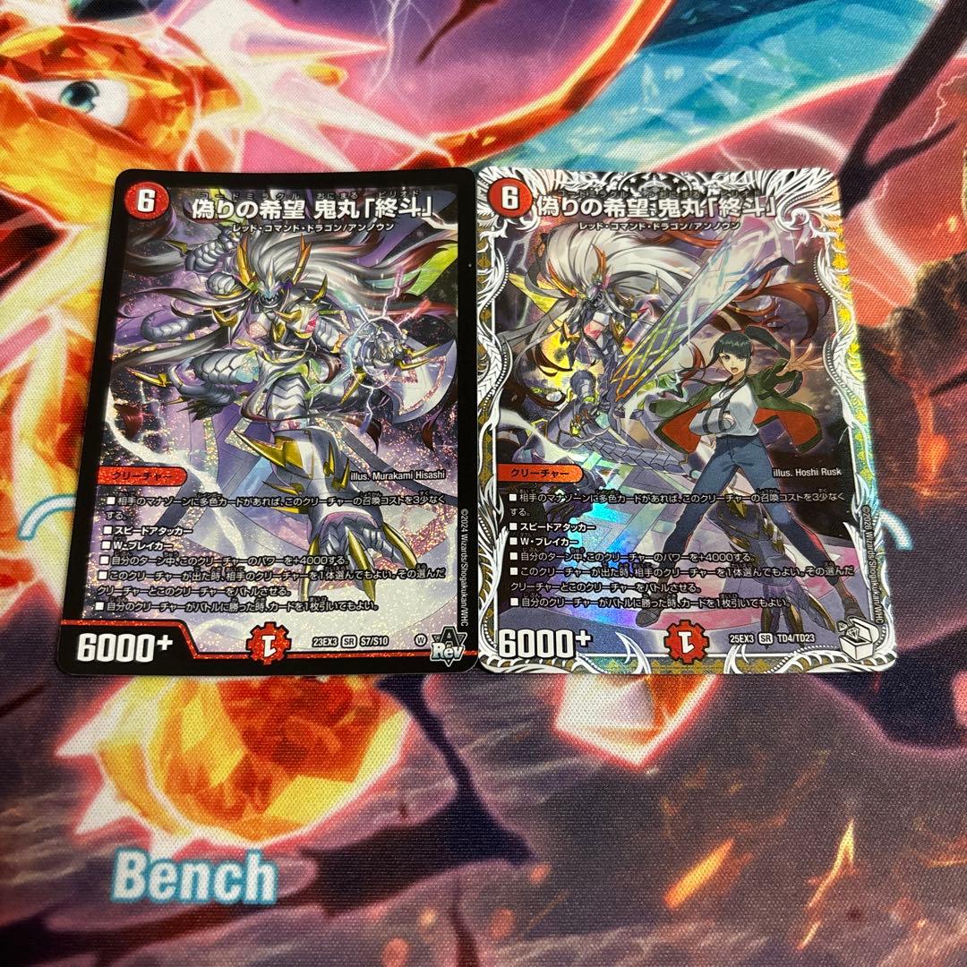 偽りの希望鬼丸「終斗」 ピリオド 2枚 キャラプレミアムトレジャー