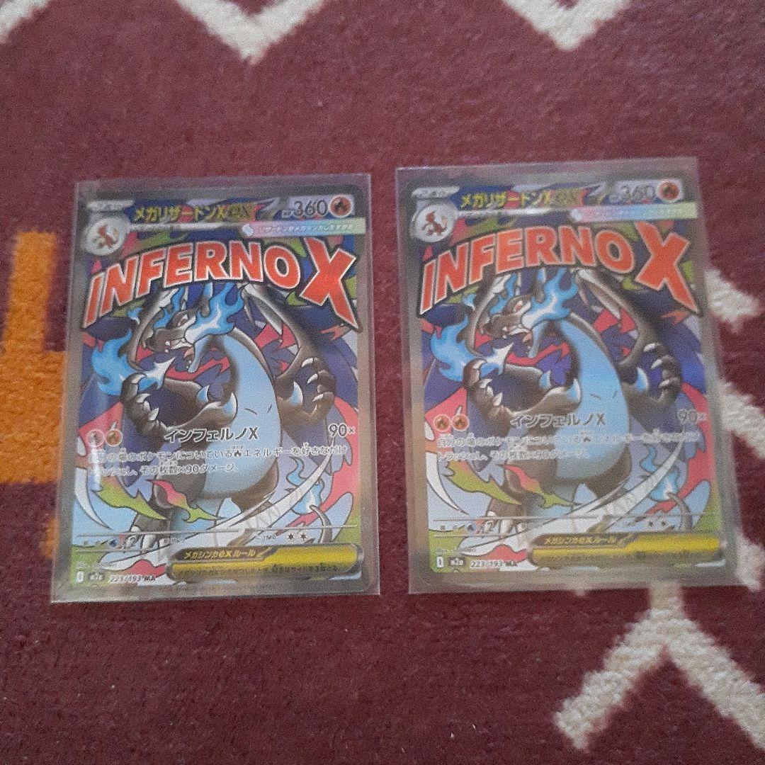 メガリザードンX ex 223/193 MA×２