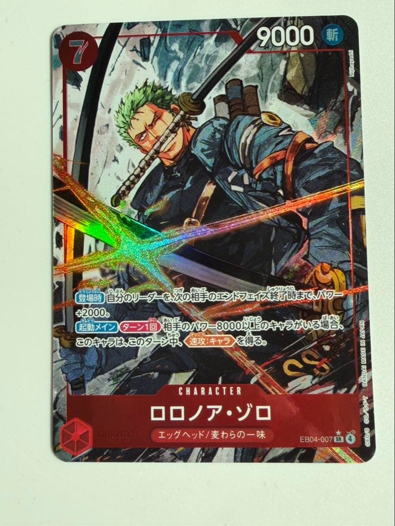 ワンピースカードゲーム ロロノア・ゾロ SR パラレル エッグヘッドクライシス EGGHEAD CRISIS】SRパラレルロロノア・ゾロ EB04-007 - メルカリ