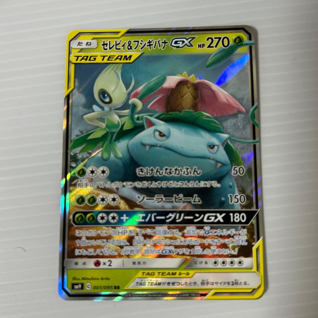 セレビィ＆フシギバナGX RR SM9 タッグボルト 001/095 - メルカリ