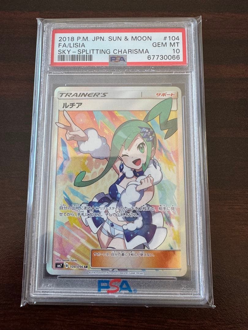 【PSA10】ルチア