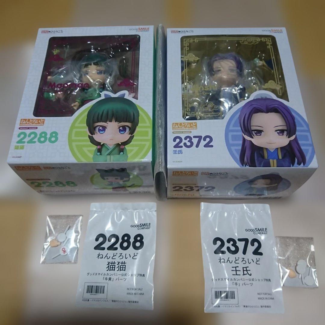 ねんどろいど 薬屋のひとりごと 猫猫 & 壬氏 2体セット 特典付き