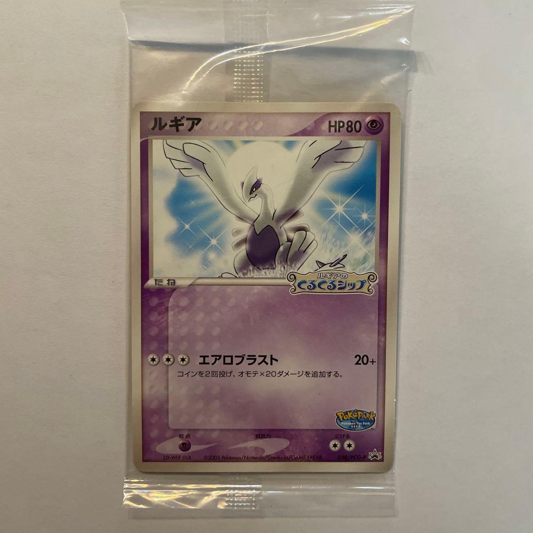 暇*)様 ポケパークのルギア　未開封
