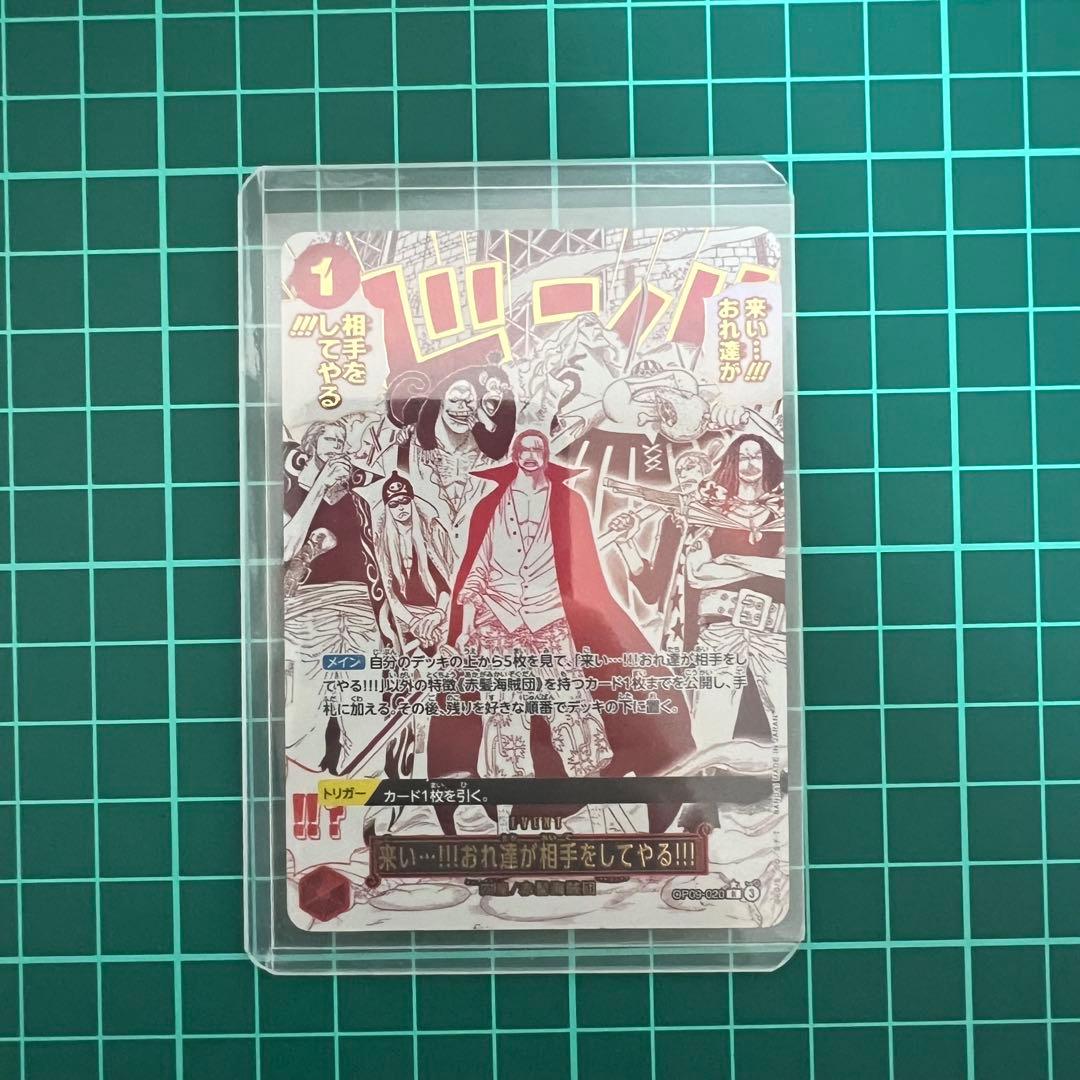 【ワンピースカード】　来い…！！！おれ達が相手をしてやる！！！　Rパラレル