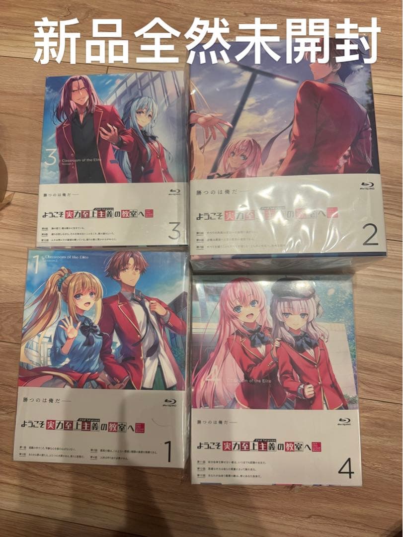ようこそ実力至上主義の教室へ 2nd Season 全巻セット