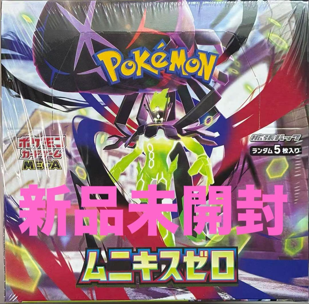 【新品未開封2BOX】ムニキスゼロ シュリンク付き