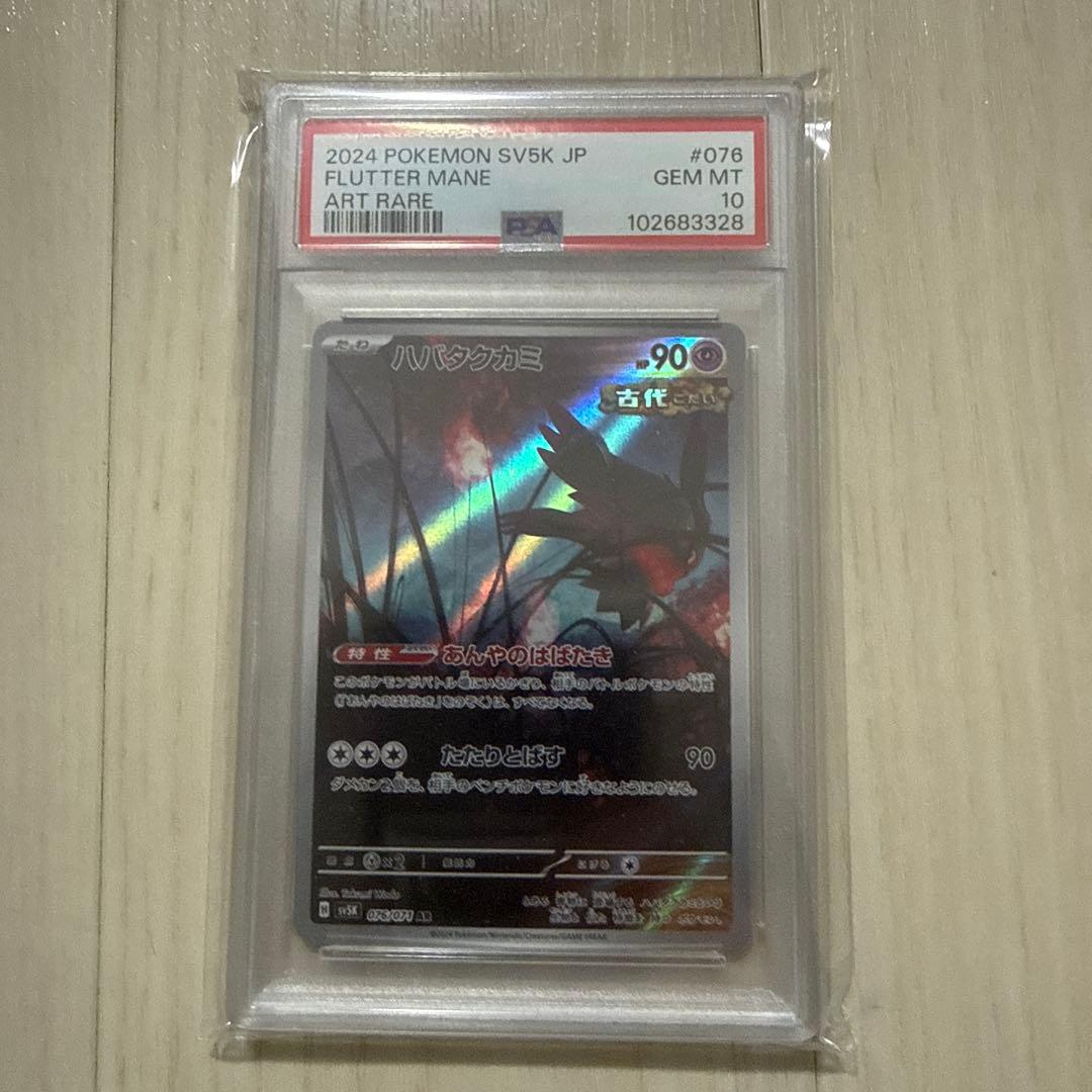 ポケモンカード ART RARE ポケカar psa10 ハバタクカミ - メルカリ