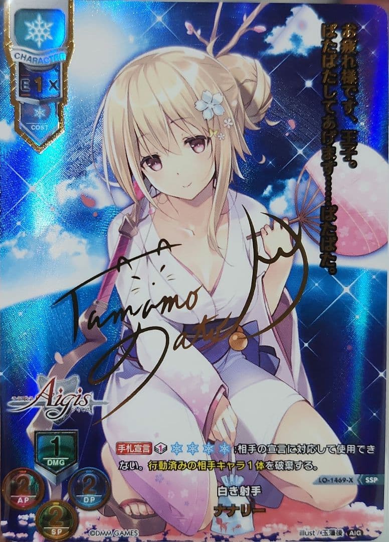 白き射手　ナナリー　SSP