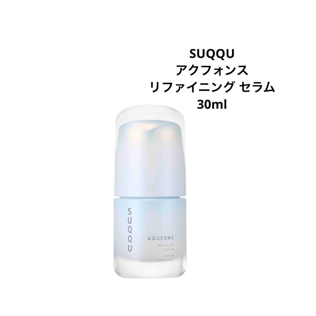 新品未開封SUQQU アクフォンス リファイニング セラム30ml - メルカリ