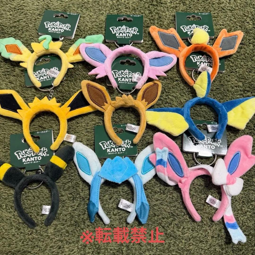 ポケパークカントー ブイズ カチューシャ キーリング 9種 コンプリート