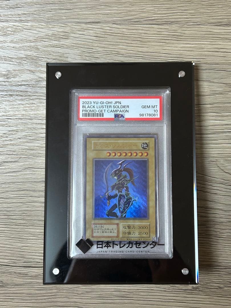 遊戯王　カオスソルジャー　ウルトラ　PSA10 幻　初期　スクラッチ　プロモ Amazon.co.jp: 一度のみOCG 幻のカオス・ソルジャー ウルトラ