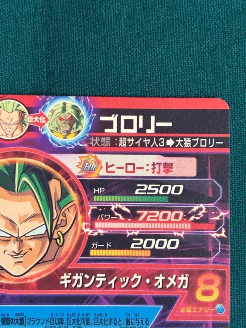 HJ8-SEC ブロリー ドラゴンボールヒーローズ - メルカリ