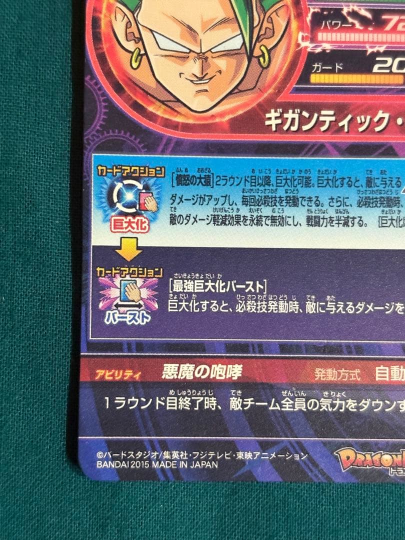 HJ8-SEC ブロリー ドラゴンボールヒーローズ - メルカリ