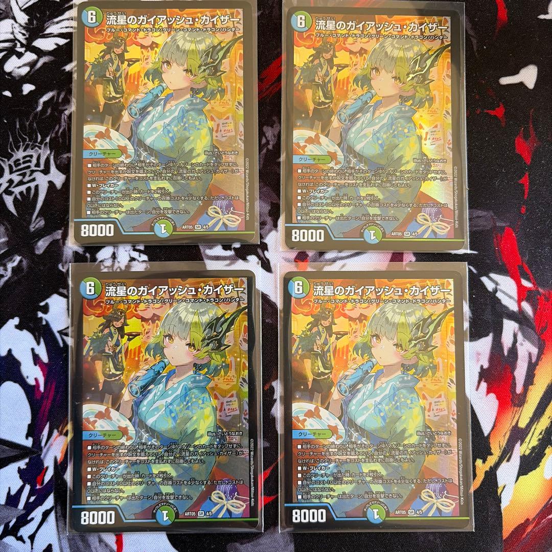 ガイアッシュカイザー　神アート 4枚セット 流星のガイアッシュ・カイザー 神アート 3/5 SR｜デュエマシングル