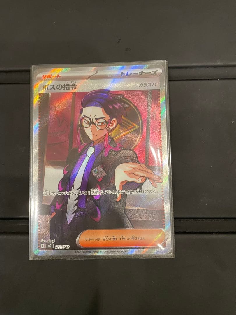 ボスの指令　カラスバ