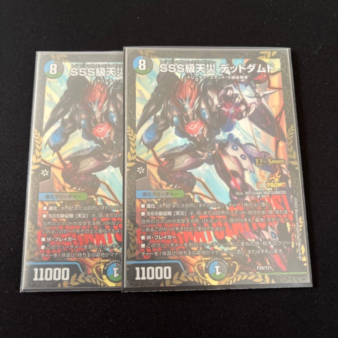 デュエマ　デュエル・マスターズ　デッドダムド　プロモ