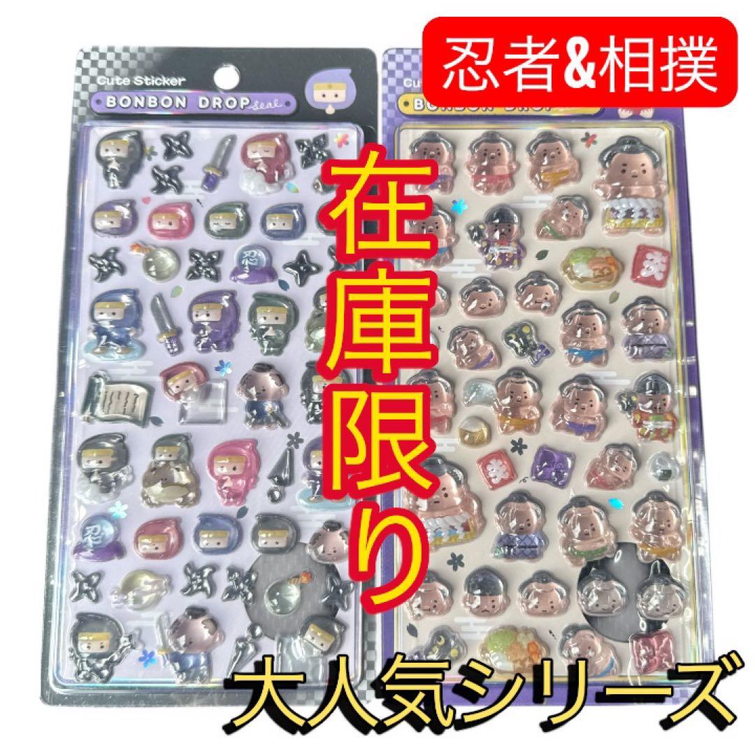 レア】ボンボンドロップ シール 忍者 相撲 日本 和風 和柄 セット
