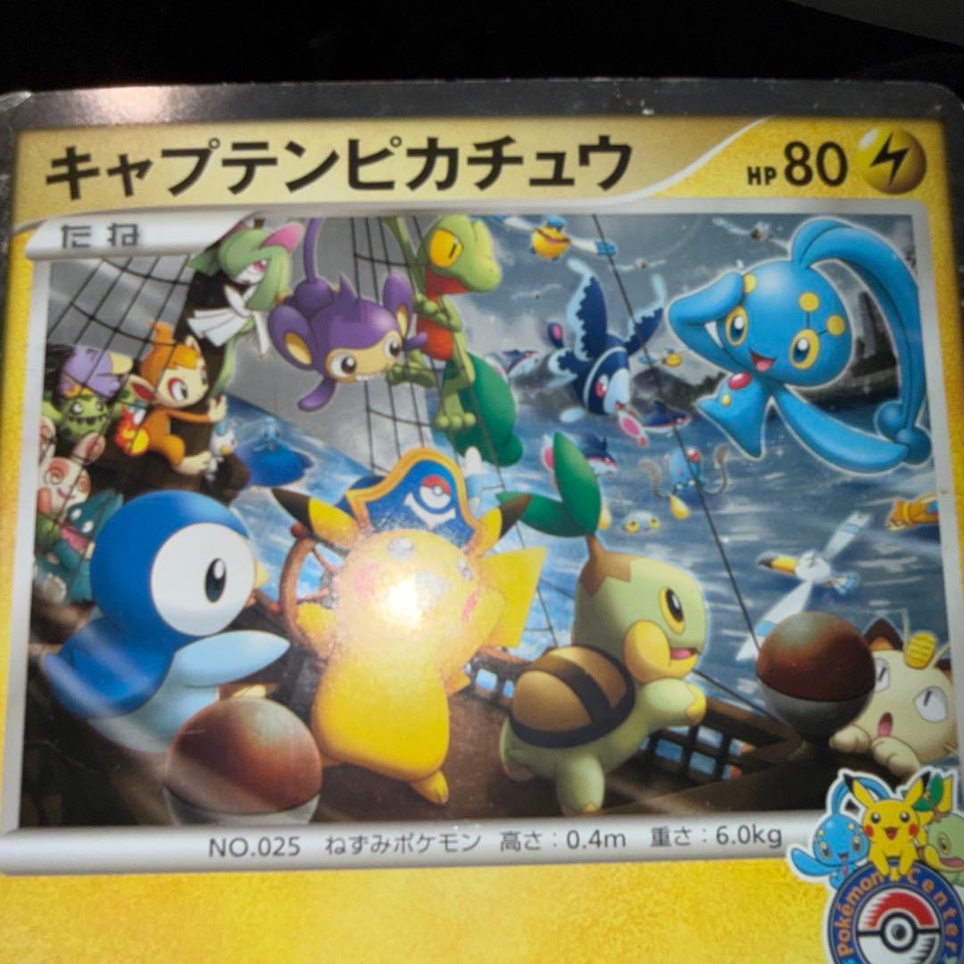 キャプテン ピカチュウ ジャンボカード プロモ レア - メルカリ