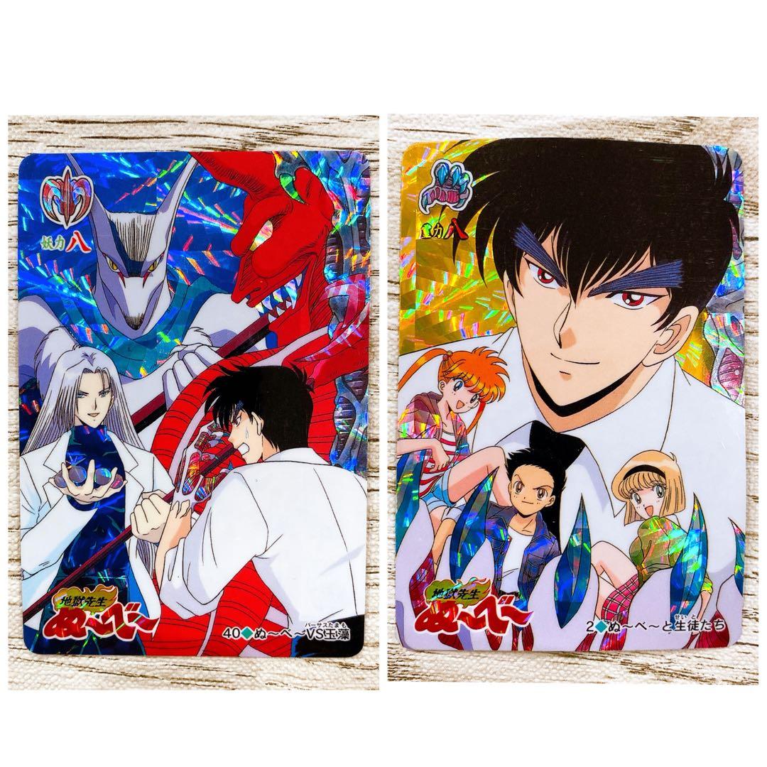 地獄先生ぬ〜べ〜 カードダス キラカード 2枚セット☆地獄先生ぬーべー