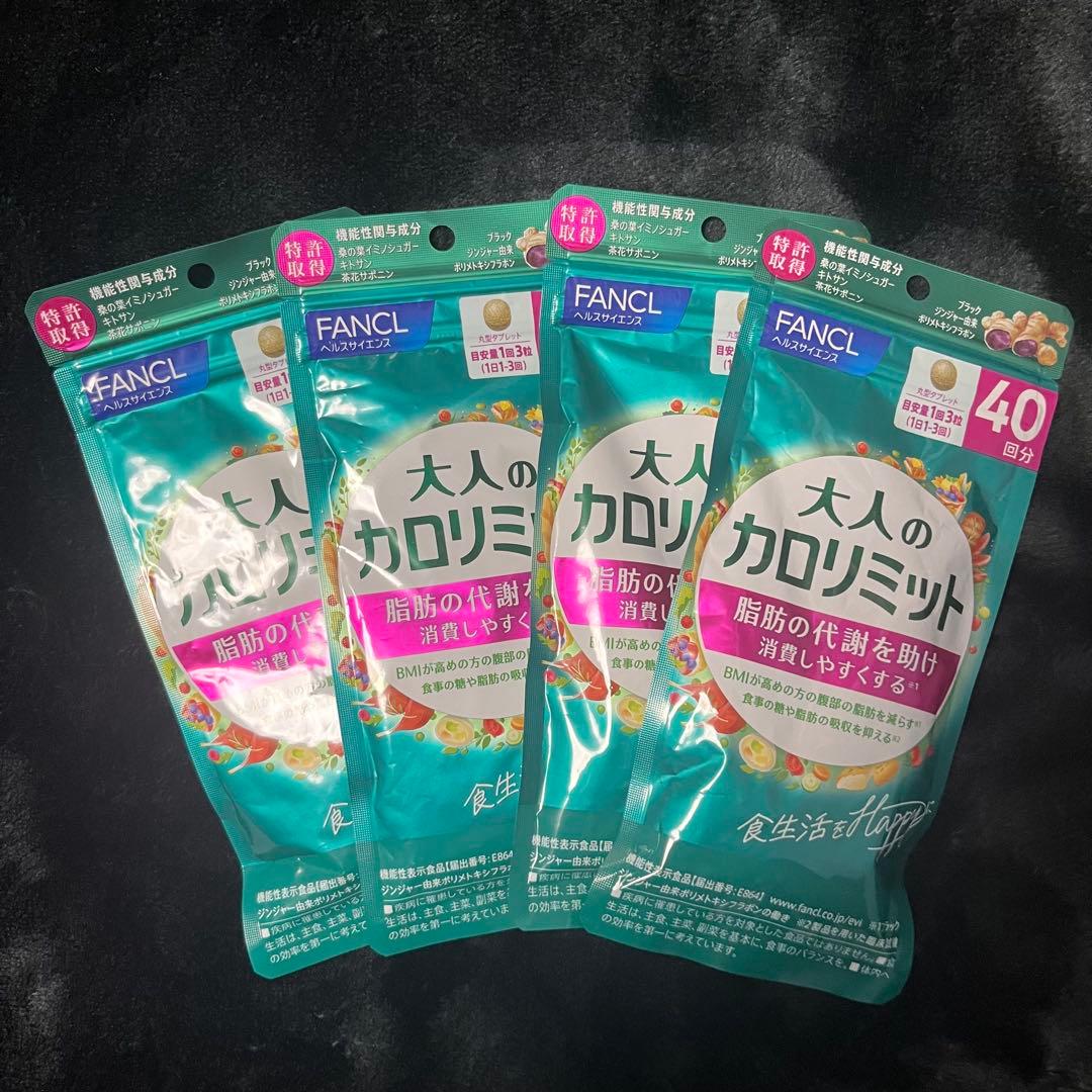 FANCL 大人のカロリミット 120粒 4袋セット